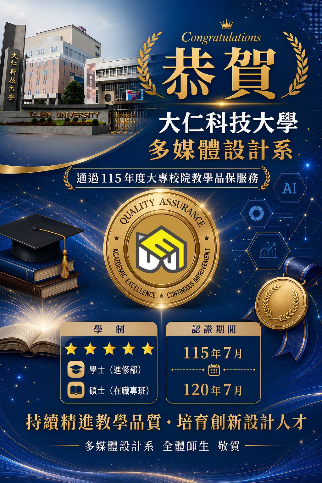 115年度教學品保評鑑通過